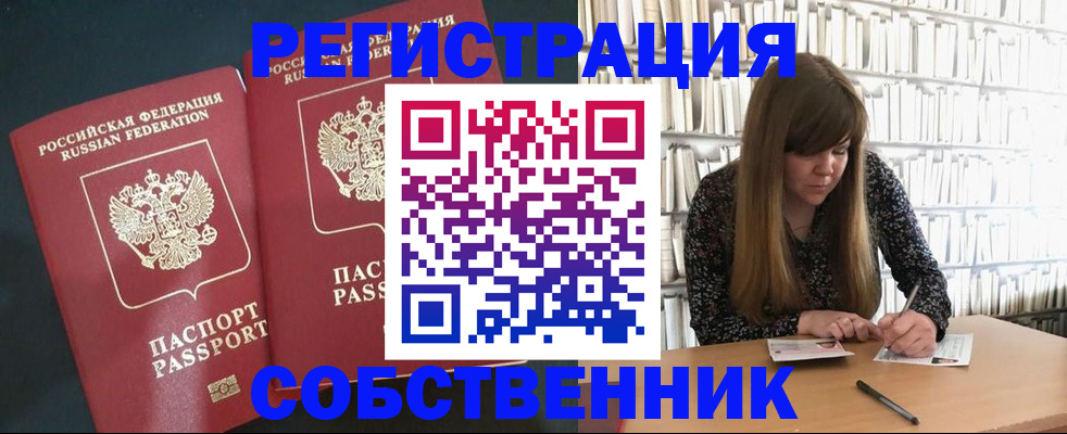 прописка законно в Россоши